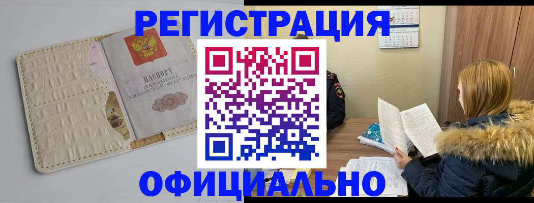 прописка регистрация в Яровом
