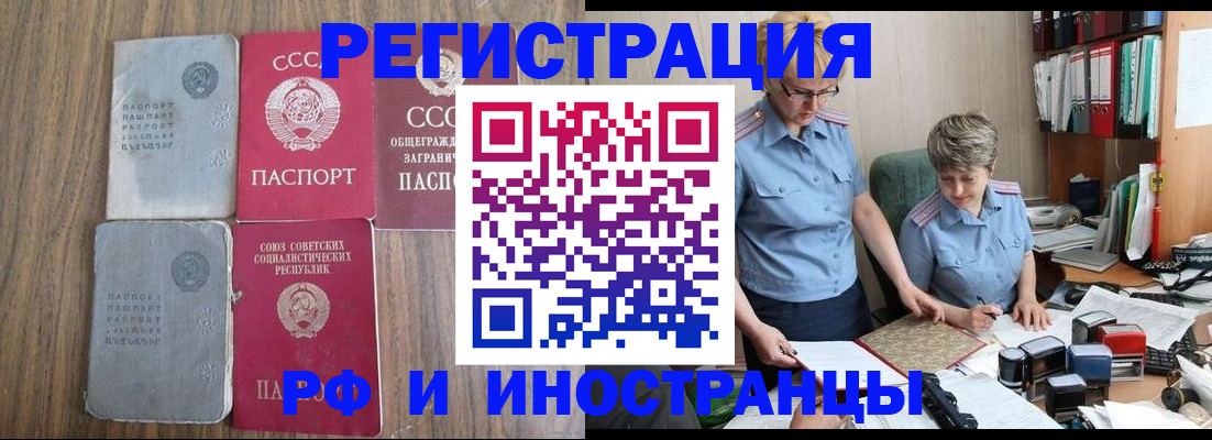 временная регистрация купить в Яровом