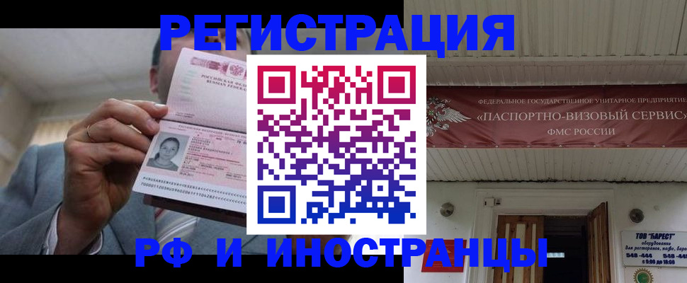 прописка штамп в Яровом